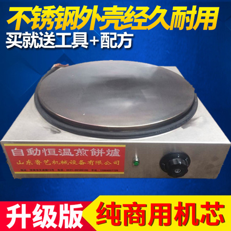 商用全自动恒温电磁煎饼果子机