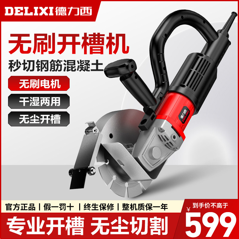 无刷无尘带水混凝土线槽切割机