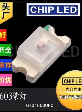 高亮led灯珠贴片0603紫光节能灯珠紫色紫灯1608验钞灯发光二极管