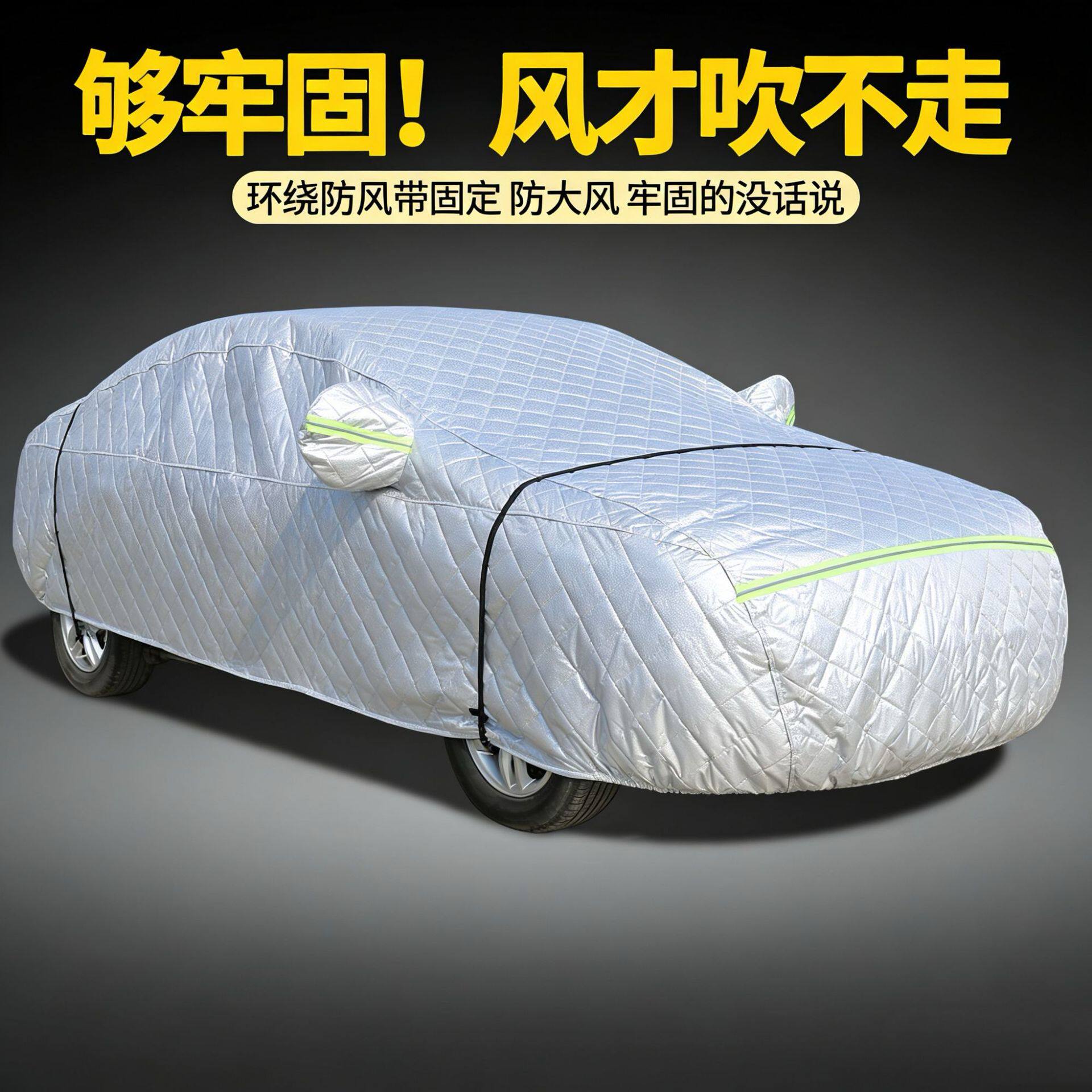 东北加厚棉被车衣防冰雹车罩