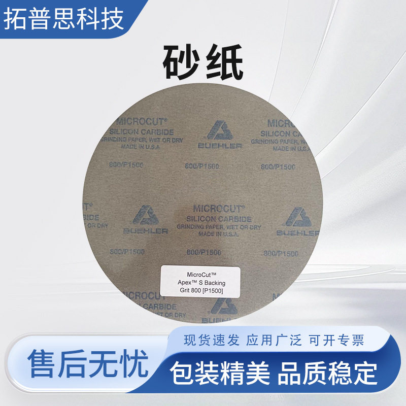标乐金相砂纸 金相砂纸 标乐水砂纸 碳化硅砂纸 量大从优