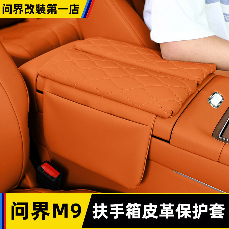 适用问界M9扶手箱套皮革中央储物增高垫收纳内饰改装饰车用品配件