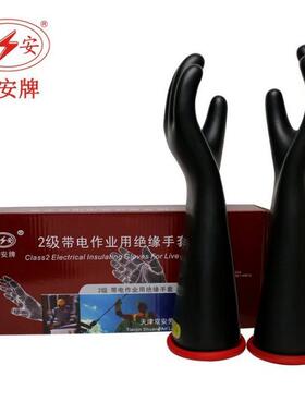 双安牌2级带电作业用乳胶手套20KV绝缘手套耐压17KV黑色