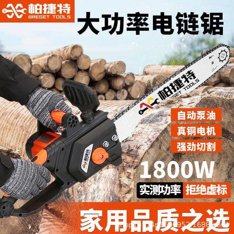 柏捷特电锯大功率伐木锯插电电锯220V有线家用纯铜电锯手持式16寸