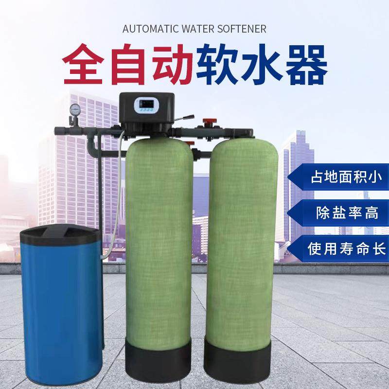 软化水处理设备工业全自动软水器软水机硬水软水过滤器系统装置