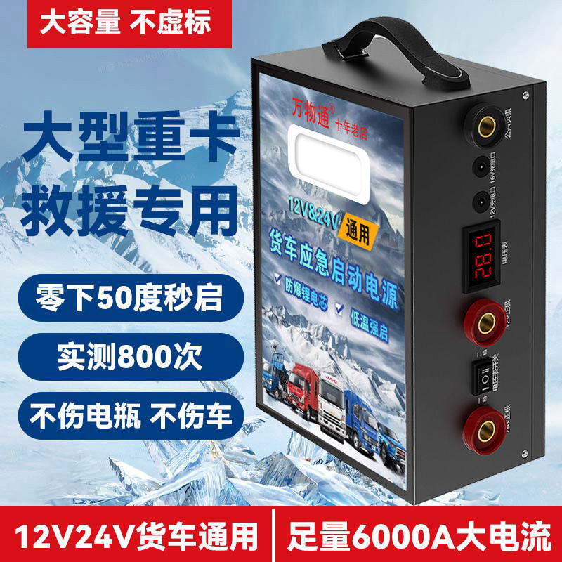 12V/24V通用强启应急电源