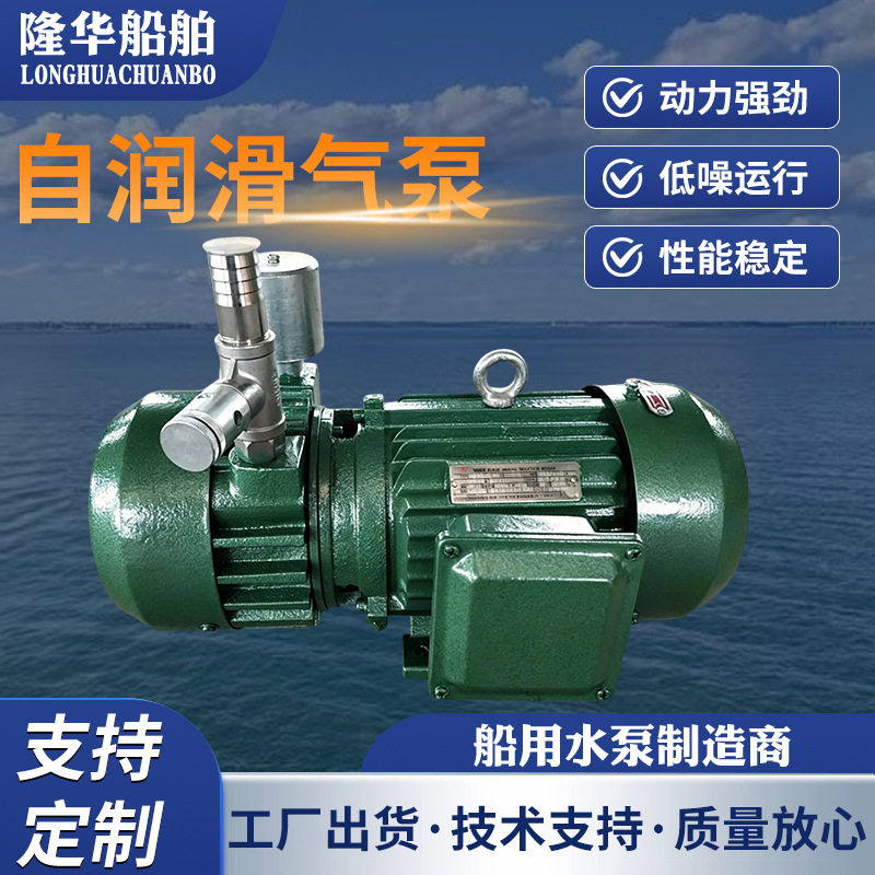 气泵船用泵CZQ(CYBW)自润滑气泵船用滑气泵增压泵自吸泵水泵