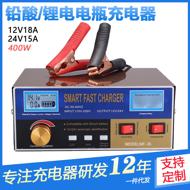 智能脉冲全自动汽车电瓶充电器