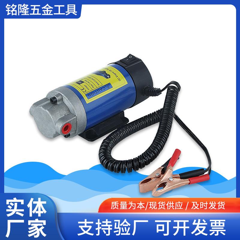 电动便携式机油齿轮油变速箱油抽油泵12v24V汽车机油换油机
