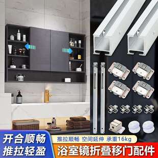 浴室镜折叠移门路轨隐藏风水镜柜滑轮推拉缓冲导轨道全套五金配件
