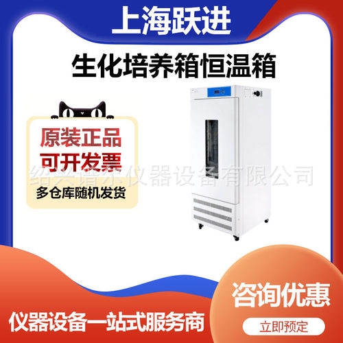 上海跃进生化培养箱恒温液晶屏