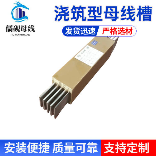 3200A浇筑型母线槽现货充裕厂家供应安装便捷有效减缓升温