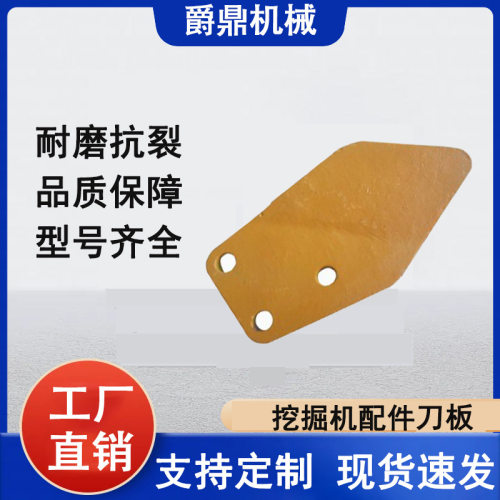 工厂直挖斗刀板刀角板适用于EX300/3孔边齿耐磨板