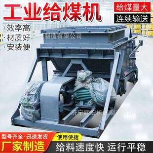 K1往复式给煤机矿山矿石煤炭输送带式曲臂小型加煤机往复给料机