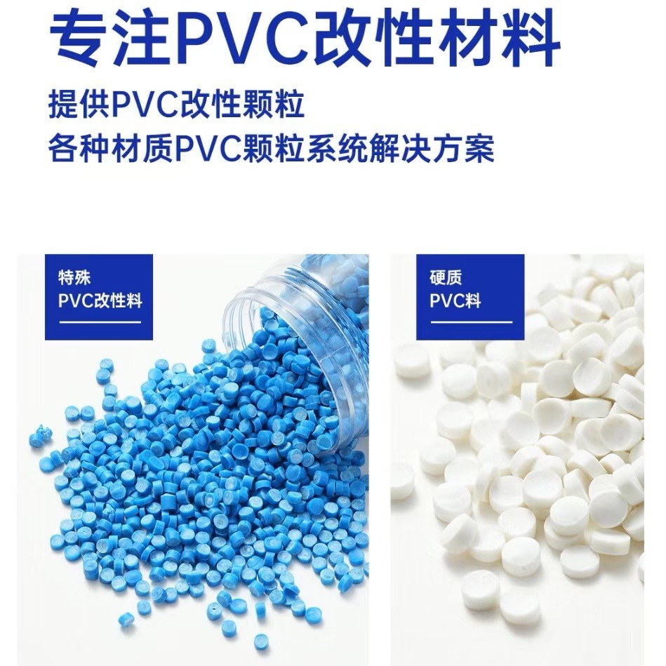 PVC改性阻燃颗粒异型材胶粒