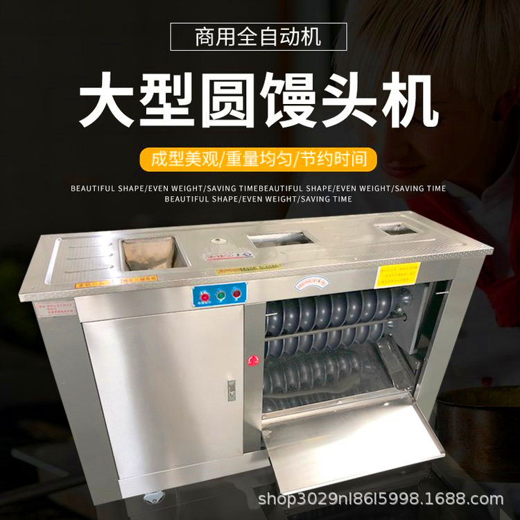 不锈钢全自动对辊圆馒头机商用