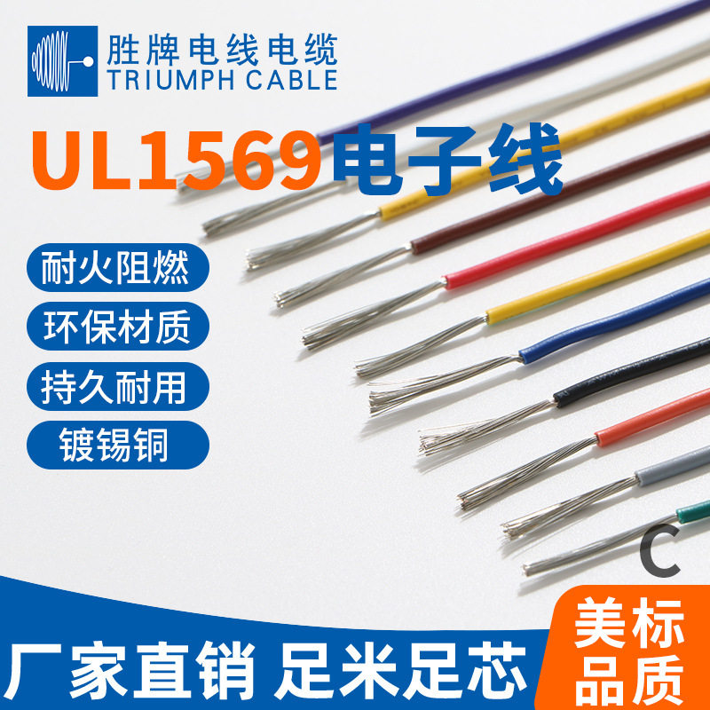 UL156930AWG耐温105℃电子线