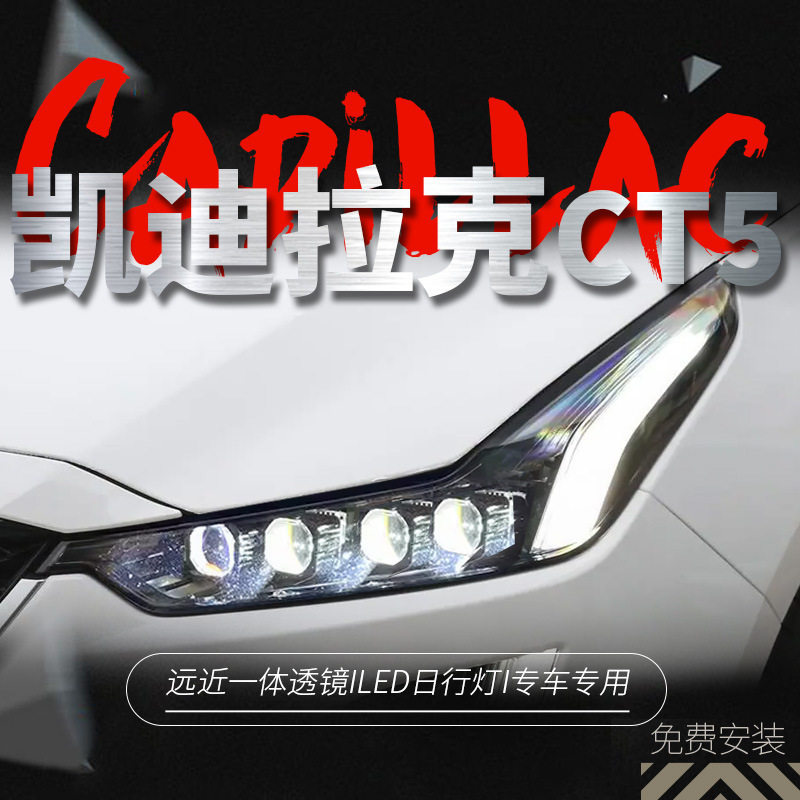 19-23凯迪拉克CT5大灯总成