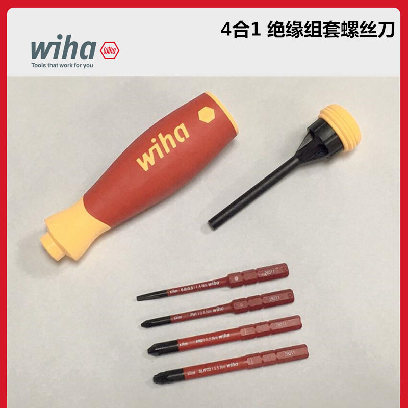 进口德国威汉wiha 4合1可更换头绝缘螺丝刀组 45296