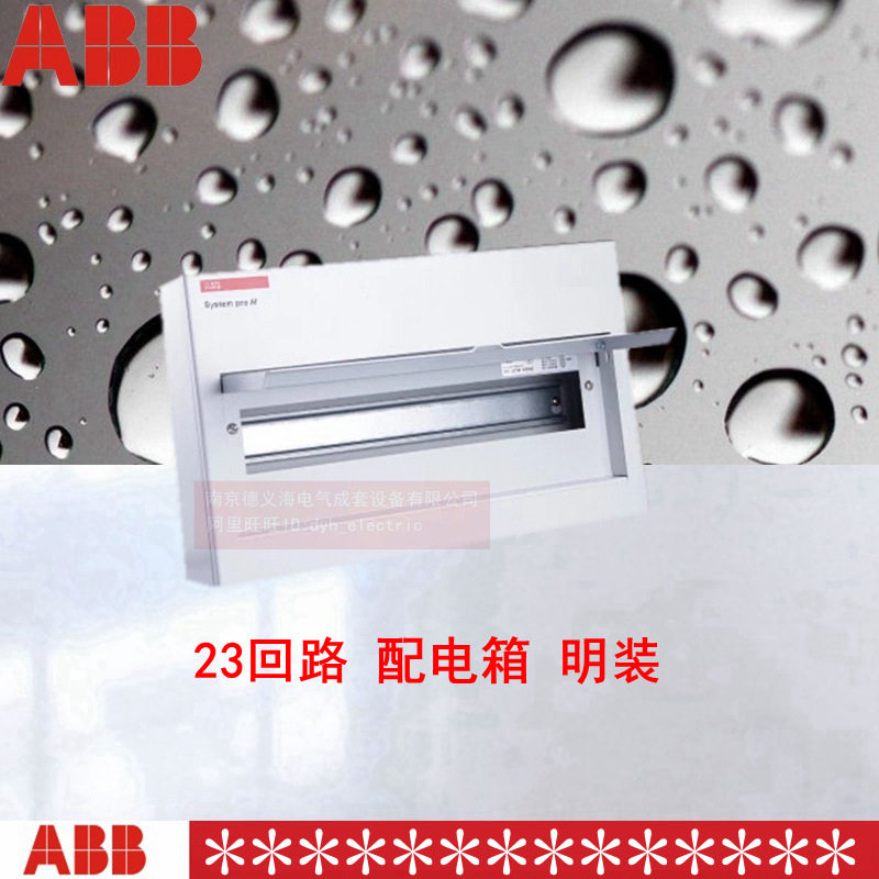 23回路明装金属强电配电箱ABB