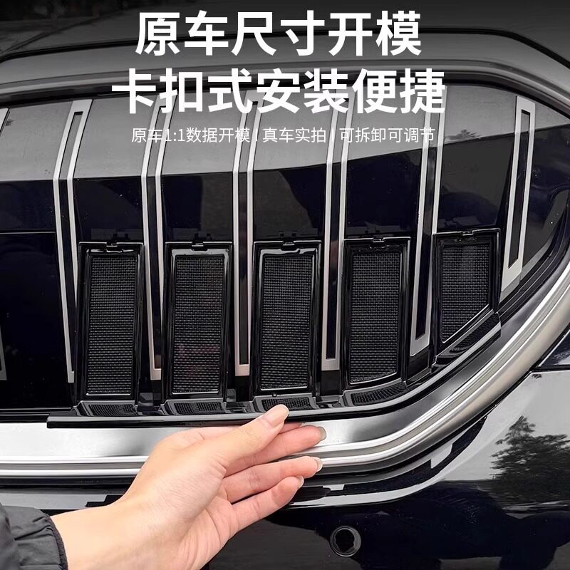 适用于24-25款宝马新5系i5上中网防虫网525/530水箱格栅防尘罩改