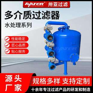 卅亚全自动大型工业井水污水石英砂过滤器多介质锰砂活性炭砂滤罐