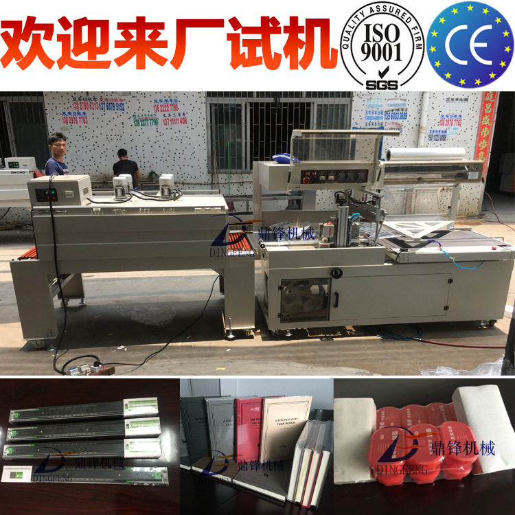 全自动热收缩薄膜纸盒塑封机