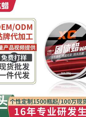 施凯XC汽车漆面固体蜡黑色白色车腊打蜡保养上光防划痕车用抛光蜡
