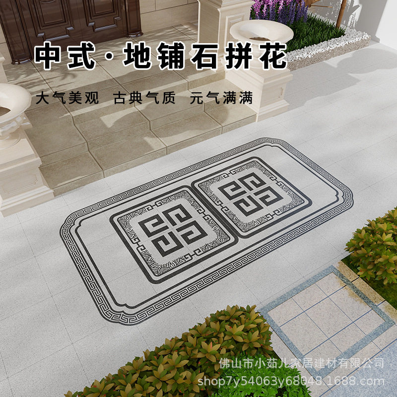 新中式别墅庭院地砖拼花室外地铺石小院花园入户仿石砖防滑抗冻