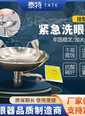 紧急洗眼器TEW6640壁挂式洗眼器台式洗眼器复合式冲淋洗眼器