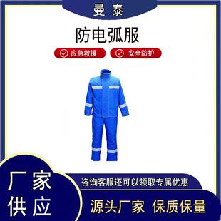 防火隔热面屏防护套装带电作业电工绝缘服耐磨耐高温防电弧服