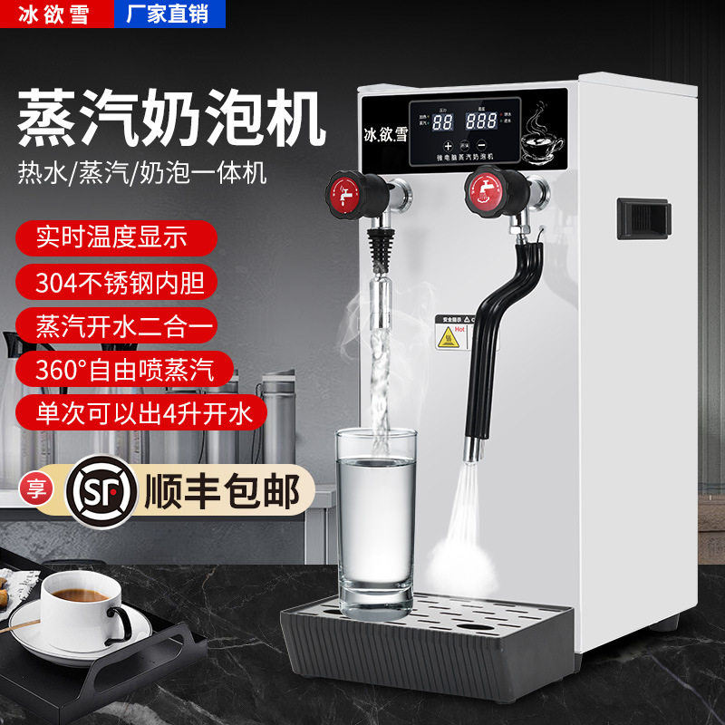 冰欲雪蒸汽开水机商用烧水机奶茶店自动蒸汽开水两用一体机开水器