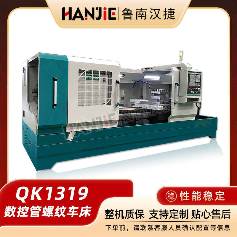 数控管螺纹车床QK1319导轨550