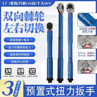 可调扭力扳手扭矩公斤力矩扳手棘轮套筒扳手工具24N25N110N210N