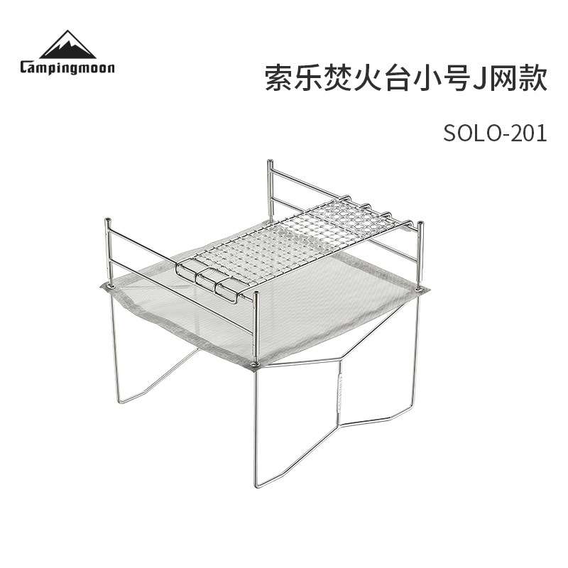 柯曼不锈钢索乐焚火台J网款小号可折叠收纳袋轻量烤炉带烤网