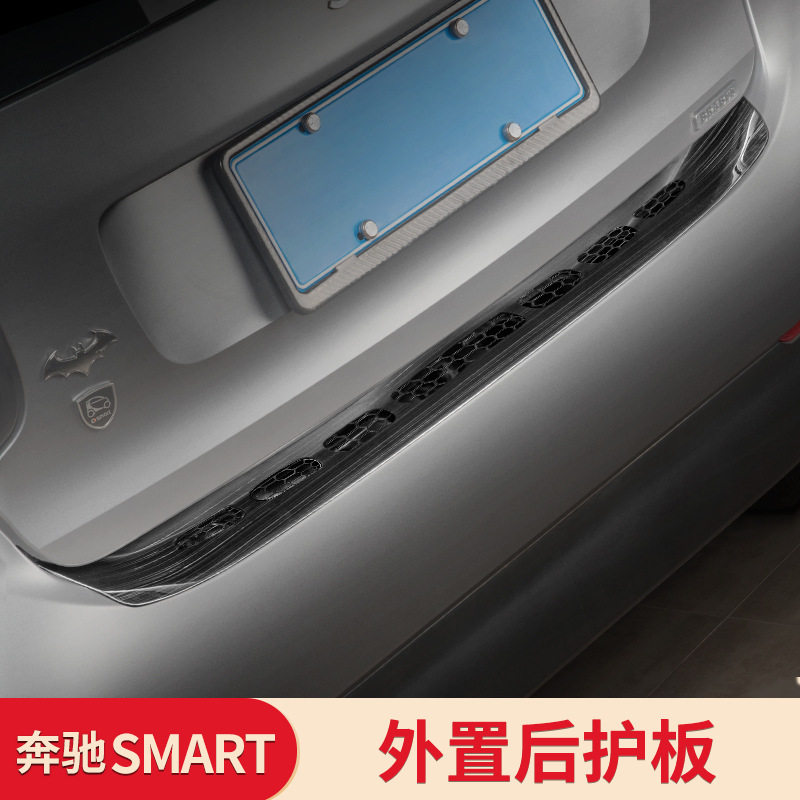适用奔驰smart后护板改装fortwo后备箱护板内外装饰453后杠门槛条