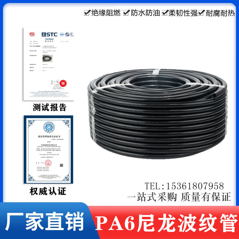 PA尼龙波纹管阻燃穿螺纹直销