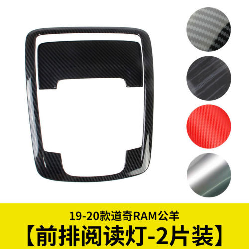 前排阅读灯亮片车顶照明灯装饰外圈适用19-20款道奇RAM1500公羊