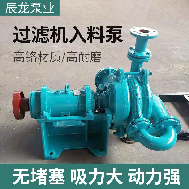 压滤机入料泵ZJE型65ZJW型压滤机入料增压杂质泵灰渣泵煤厂泥浆泵