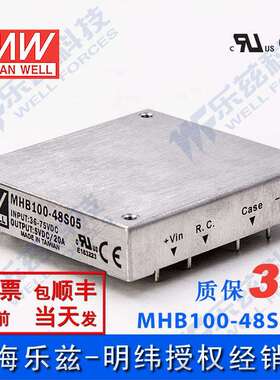 明纬DC-DC转换电源MHB100-48S05100W36~75V转5V20A单路输出