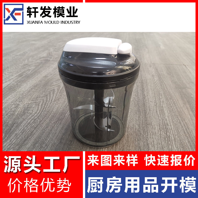 浙江手拉切菜器注塑模具设计