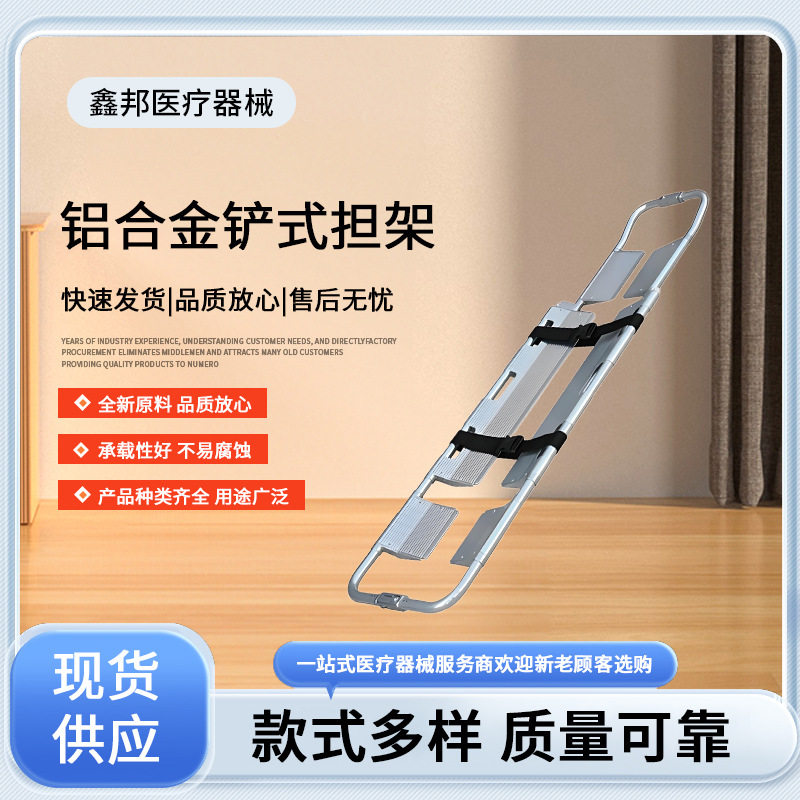 铝合金铲式担架可分离可伸缩