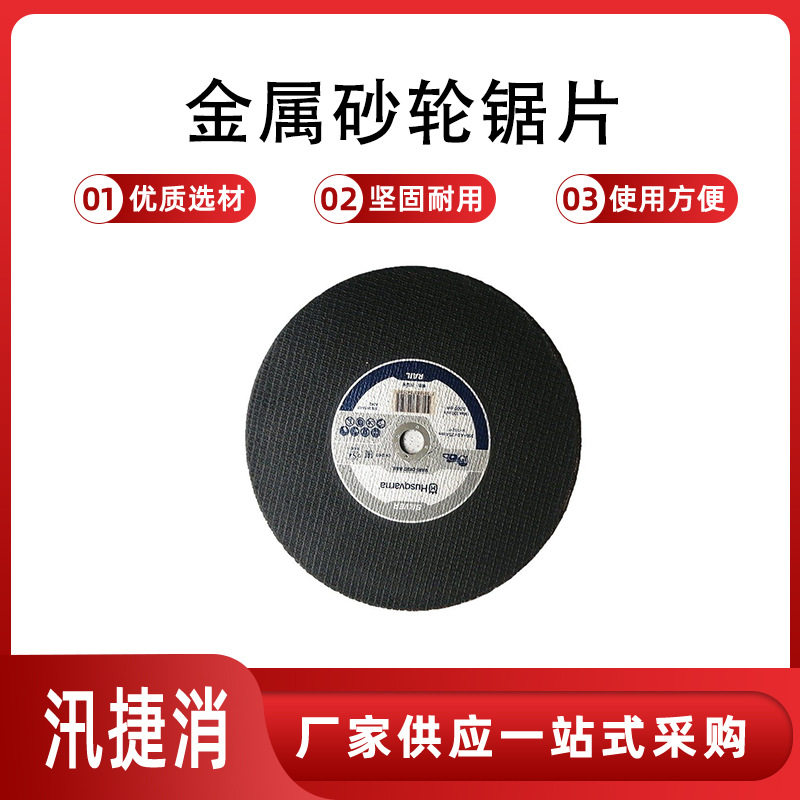 瑞典富世华金属砂轮锯片内径;25.4mm直径:350mm