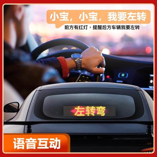 汽车后窗LED表情屏后挡风玻璃显示屏LED屏车载LED显示屏车小宝2号