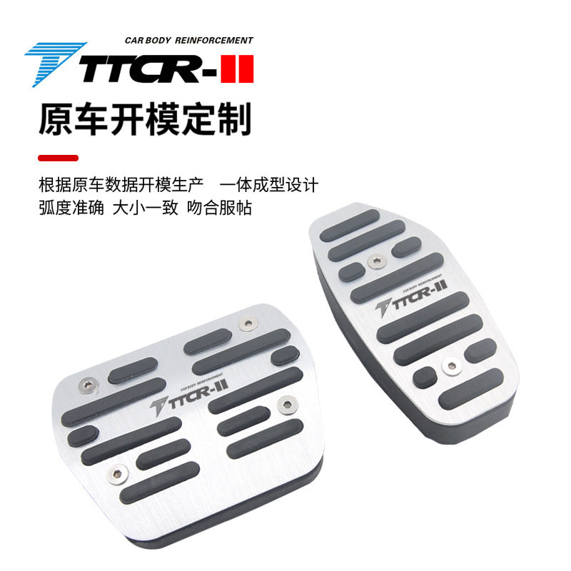 TTCR-II适用于英菲尼迪系列油门踏板刹车脚踏板免打孔