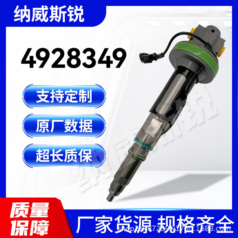 4928349喷油器 原厂同规格 高压喷射 超低油耗 适用于QSK19
