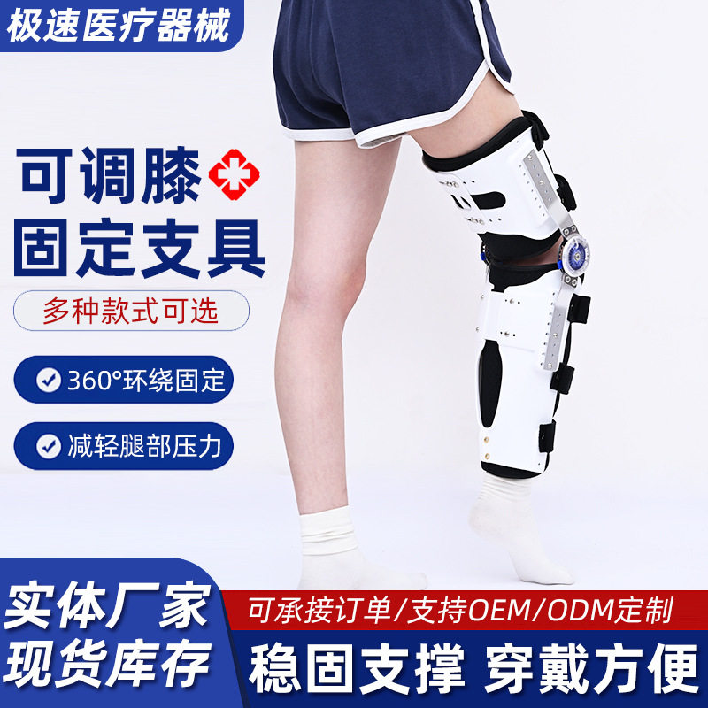 膝关节固定支具韧带损伤膝盖护具膝踝足矫形器可调膝关节固定支具