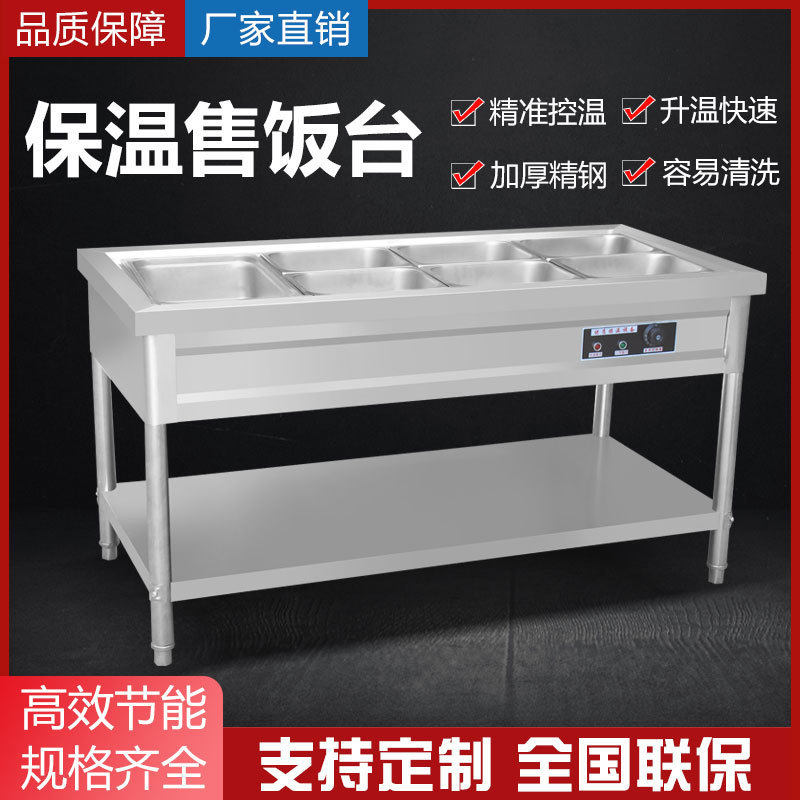 保温售饭台商用立式不锈钢电热保温汤池快餐保温台食堂多格快餐车