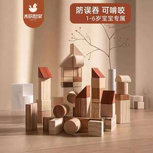 木玩世家原木木头积木婴儿1岁儿童宝宝大块颗粒益智拼装早教玩具