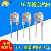 8mm草帽0.5w正白光晶元 芯片质保俩年高亮度F8草帽led白光灯